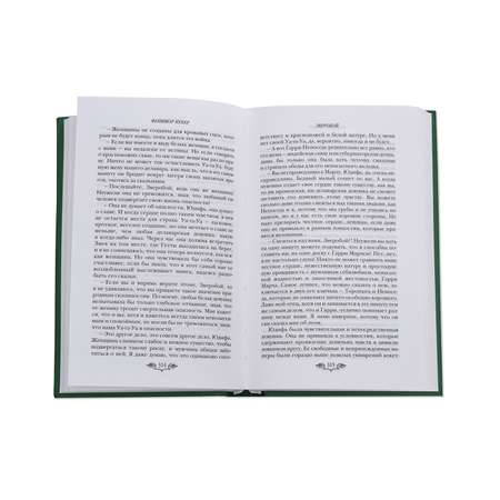 Книга Эксмо Зверобой