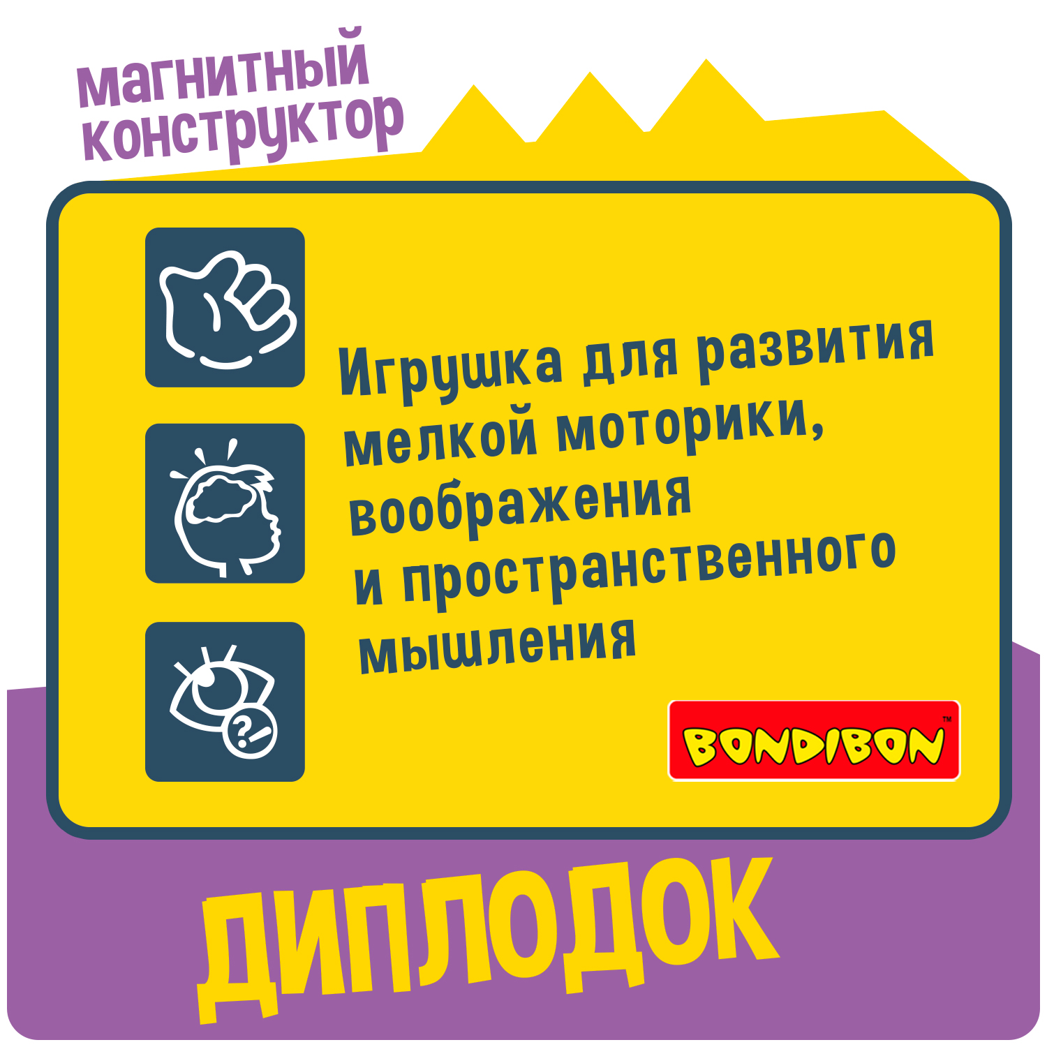 Конструктор Bondibon для малышей 3D Диплодок магнитный - фото 10