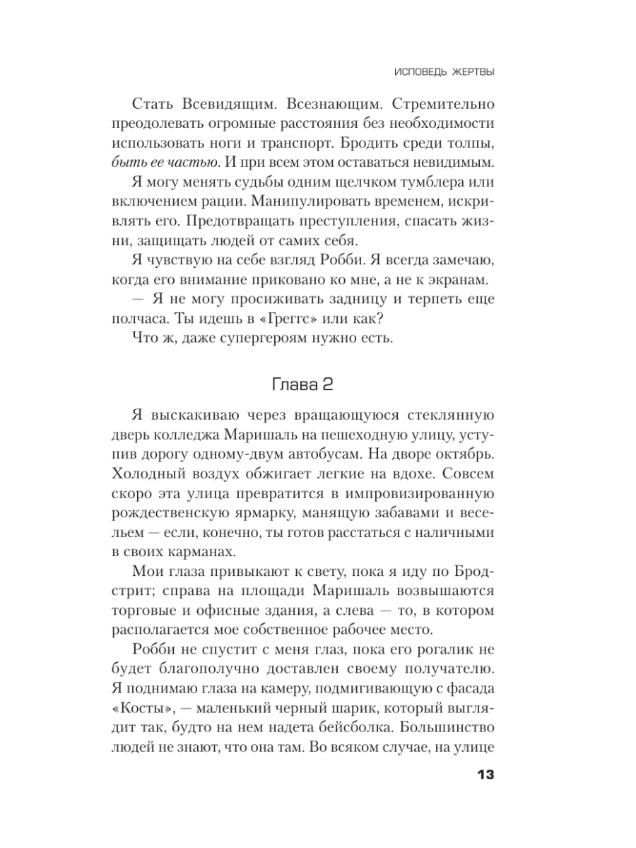 Книга Эксмо Исповедь жертвы - фото 19