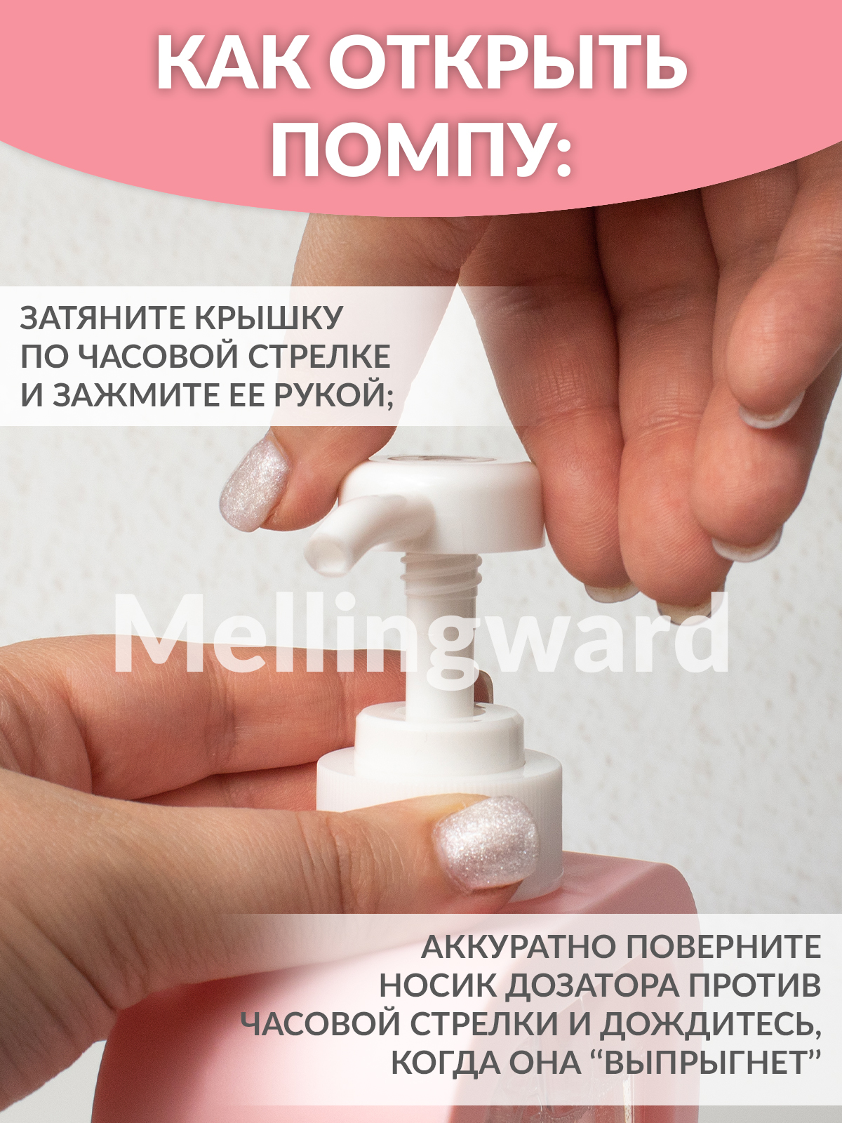 Дозатор Mellingward - фото 3