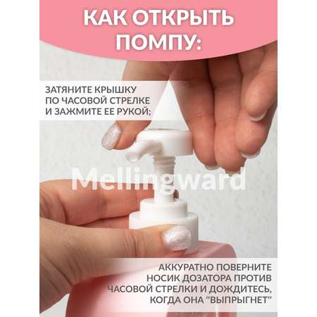 Дозатор Mellingward