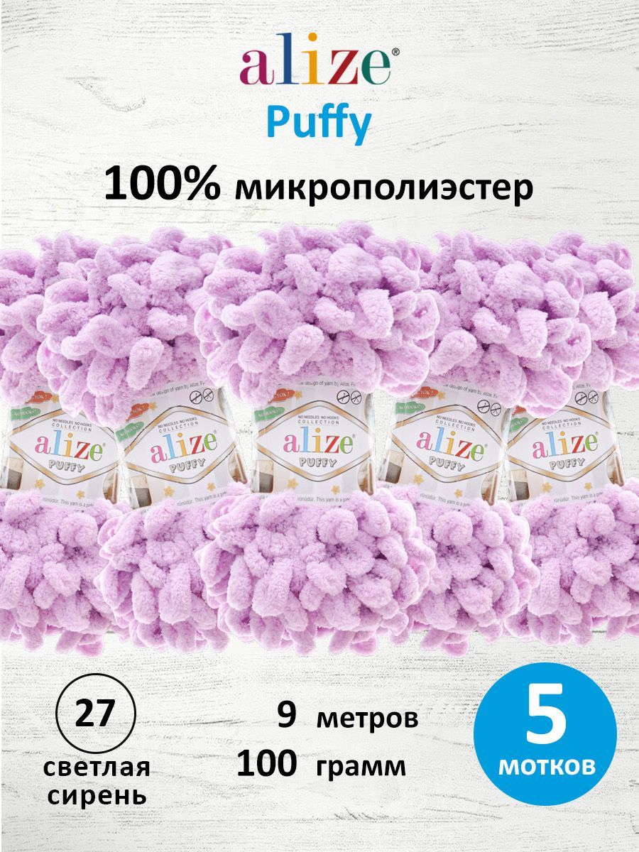 Пряжа для вязания Alize puffy 100 г 9 м микрополиэстер фантазийная плюшевая 27 светлая сирень 5 мотков - фото 1