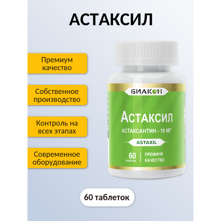Комплексная пищевая добавка БИАКОН Астаксил для поддержки иммунной системы 60 таблеток