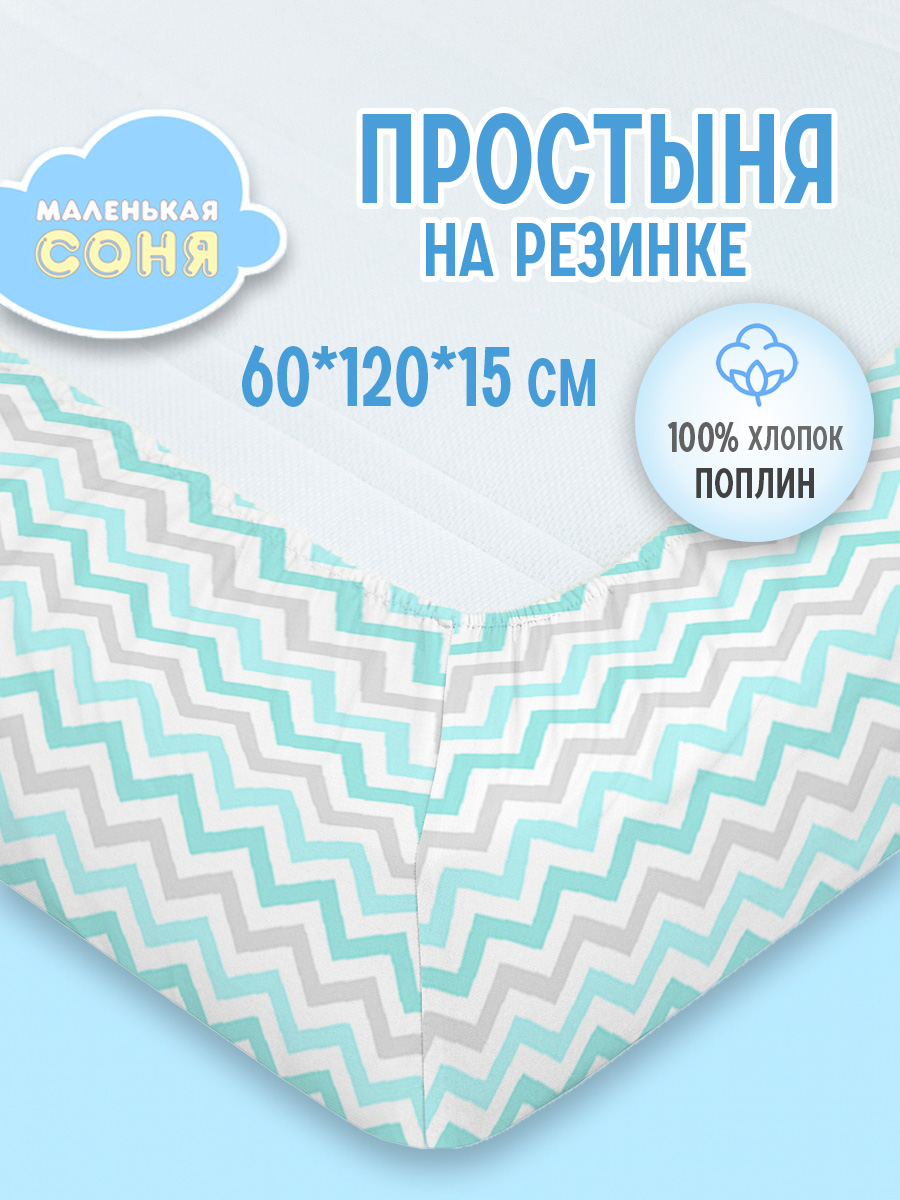 Простыня Маленькая соня 60 x 120 см на резинке 1 шт. - фото 1