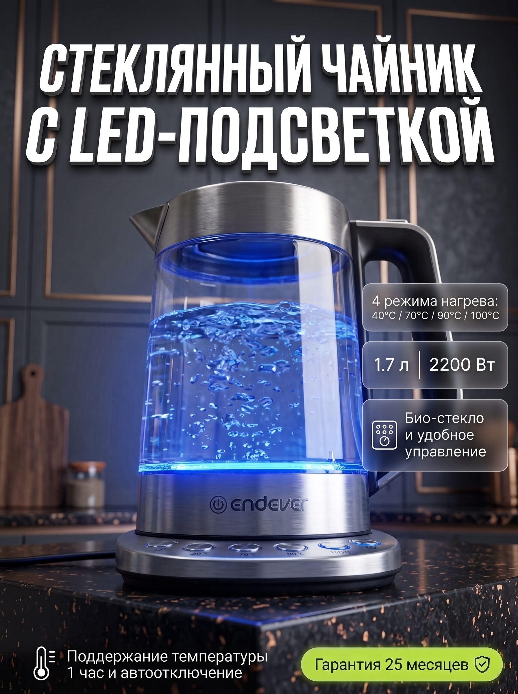 Электрический чайник ENDEVER KR-366G - фото 1