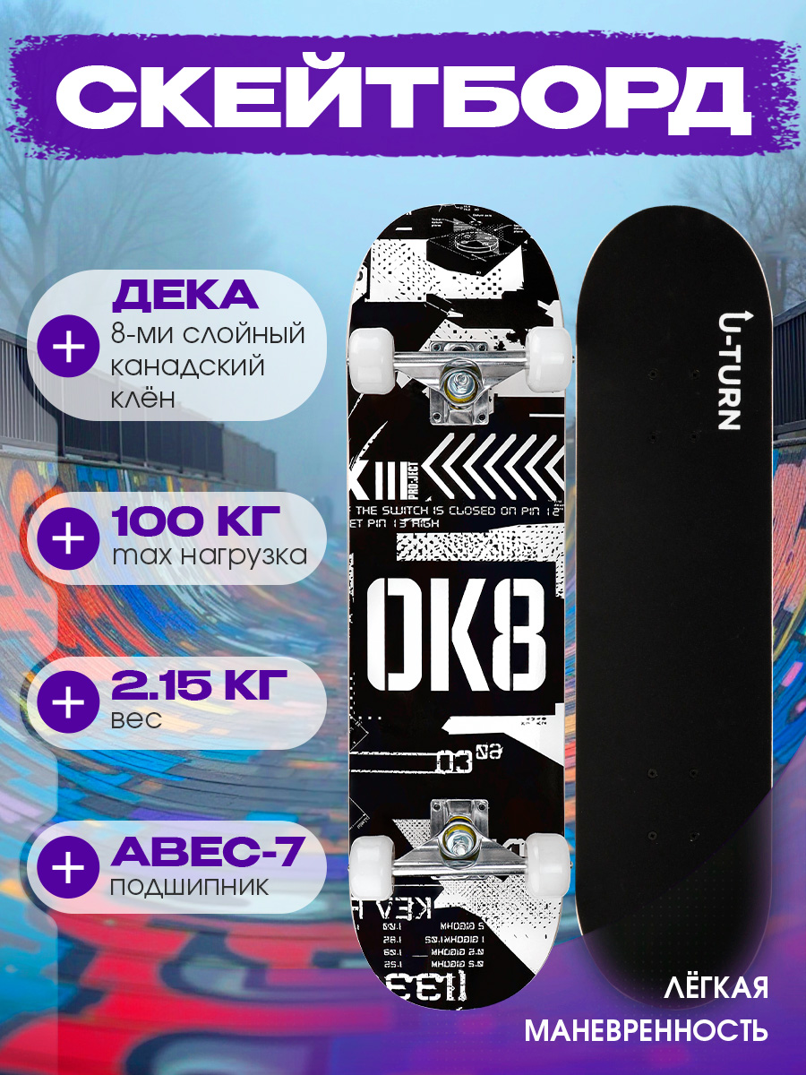 Изображение товара Скейтборд U-TURN 79 см