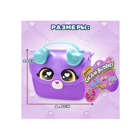 Игровой набор GLAM BUDDIES