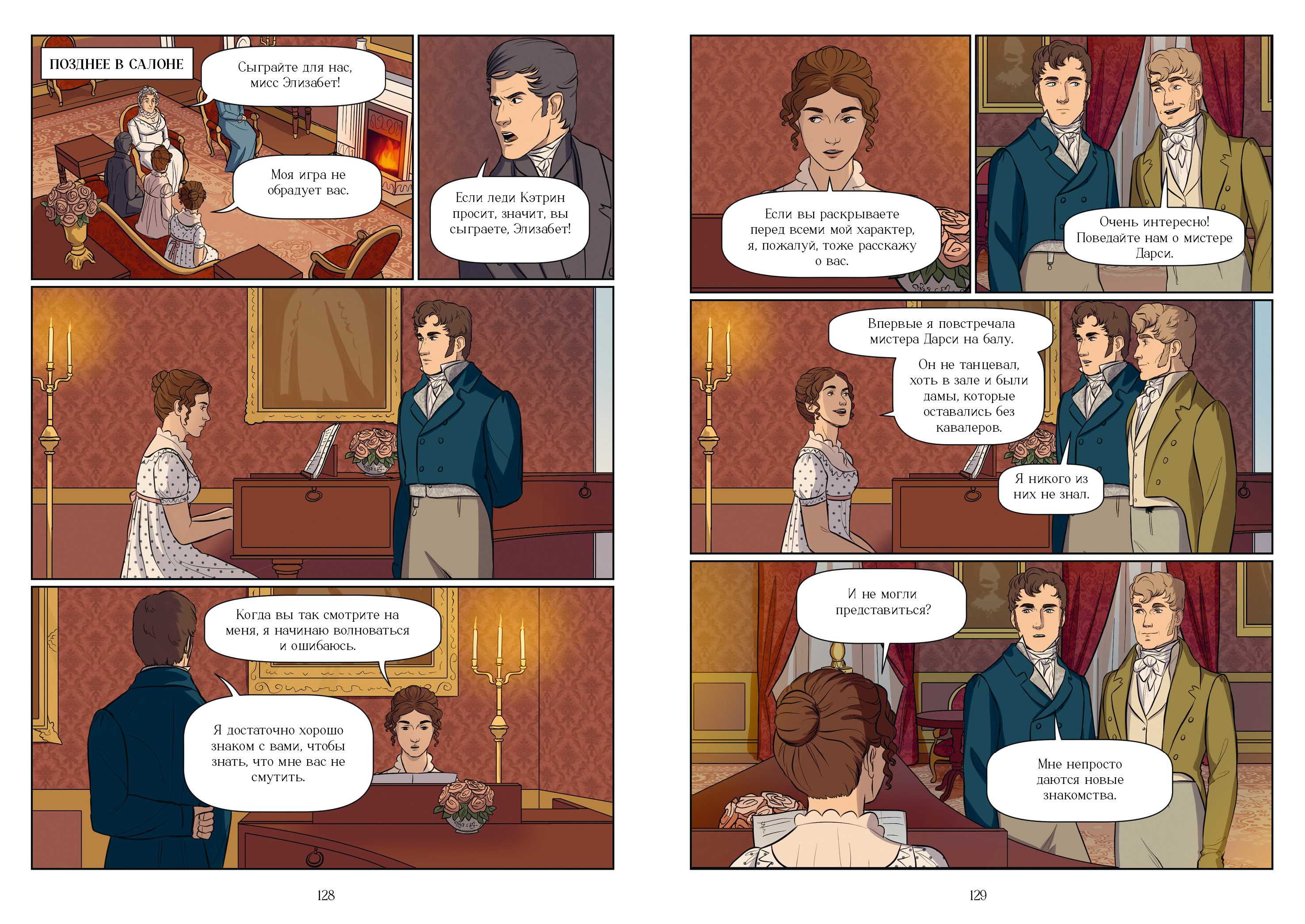 Книга Clever Графические романы - фото 5