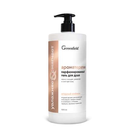 Гель Greenfield для душа Ягодный 1000 мл