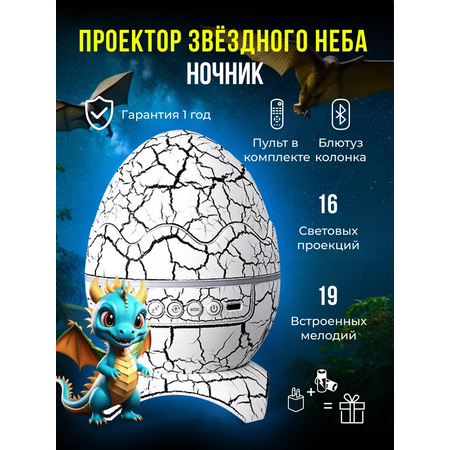 Игрушка ночник, проектор Хевель Белый в ассортименте