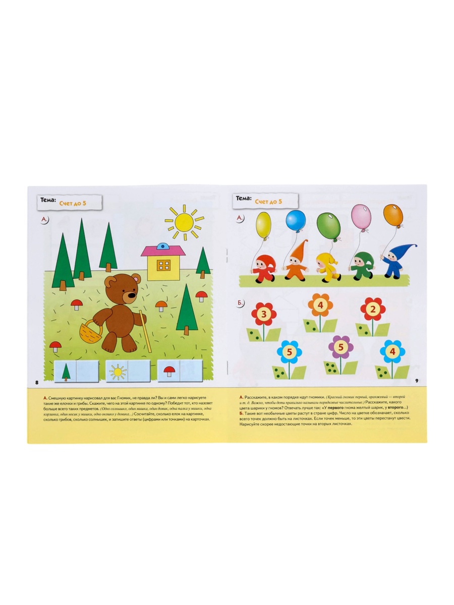 Рабочая тетрадь Мозаика-Синтез Математика для малышей Средняя группа 16стр МИКС - фото 4