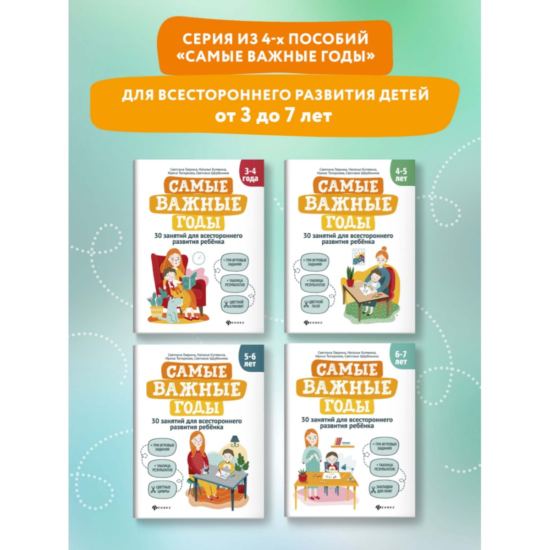 Книга Феникс Самые важные годы: 3-4 года. Подготовка к школе - фото 4
