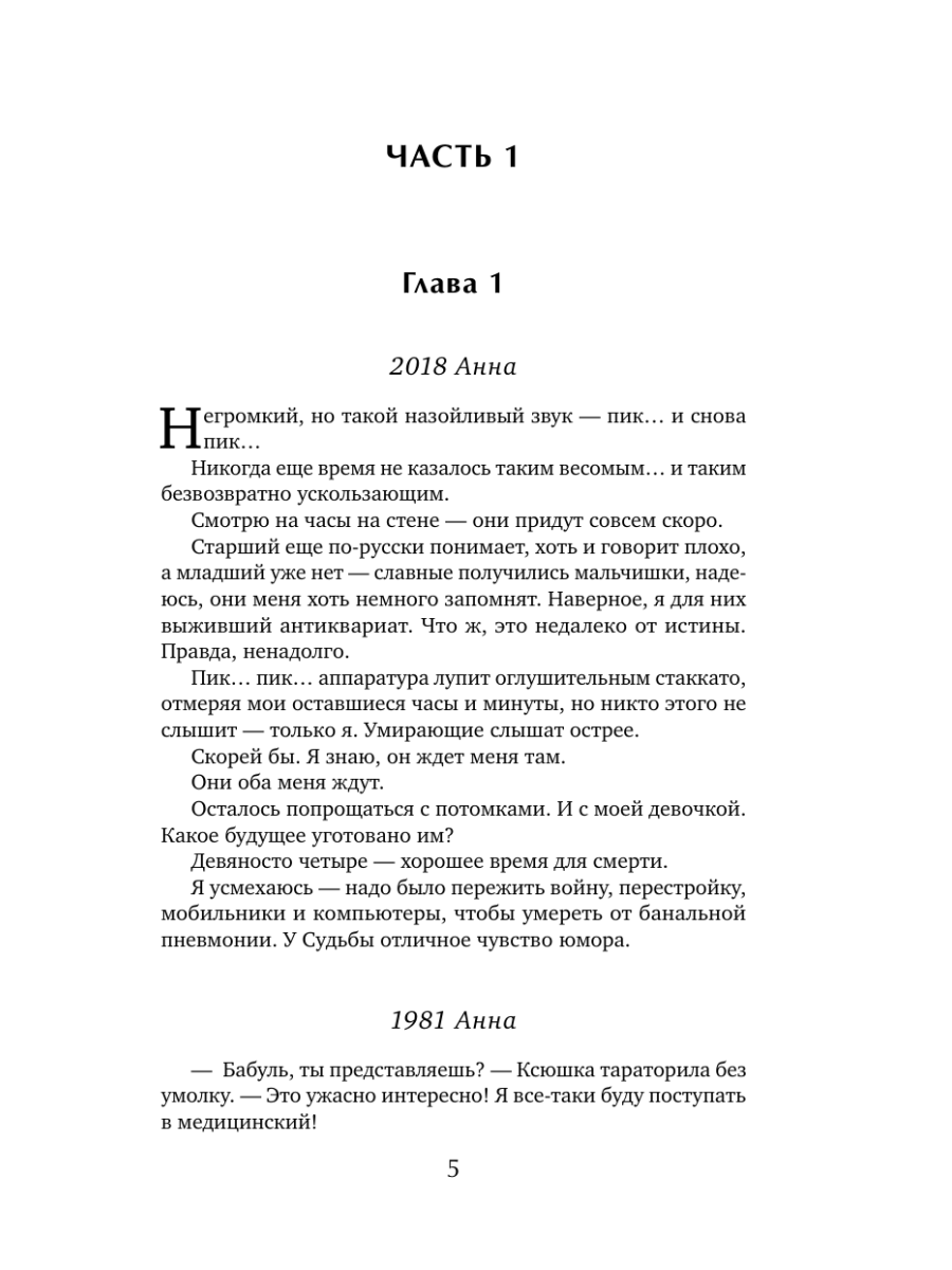 Книга Эксмо Судьба играет в куклы - фото 13