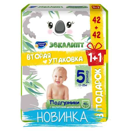 Подгузники Солнце и луна XL 42 шт.