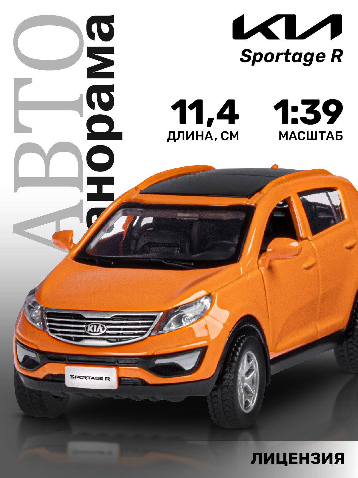 Внедорожник АВТОпанорама KIA Sportage R 1:39 JB1251786 - фото 1