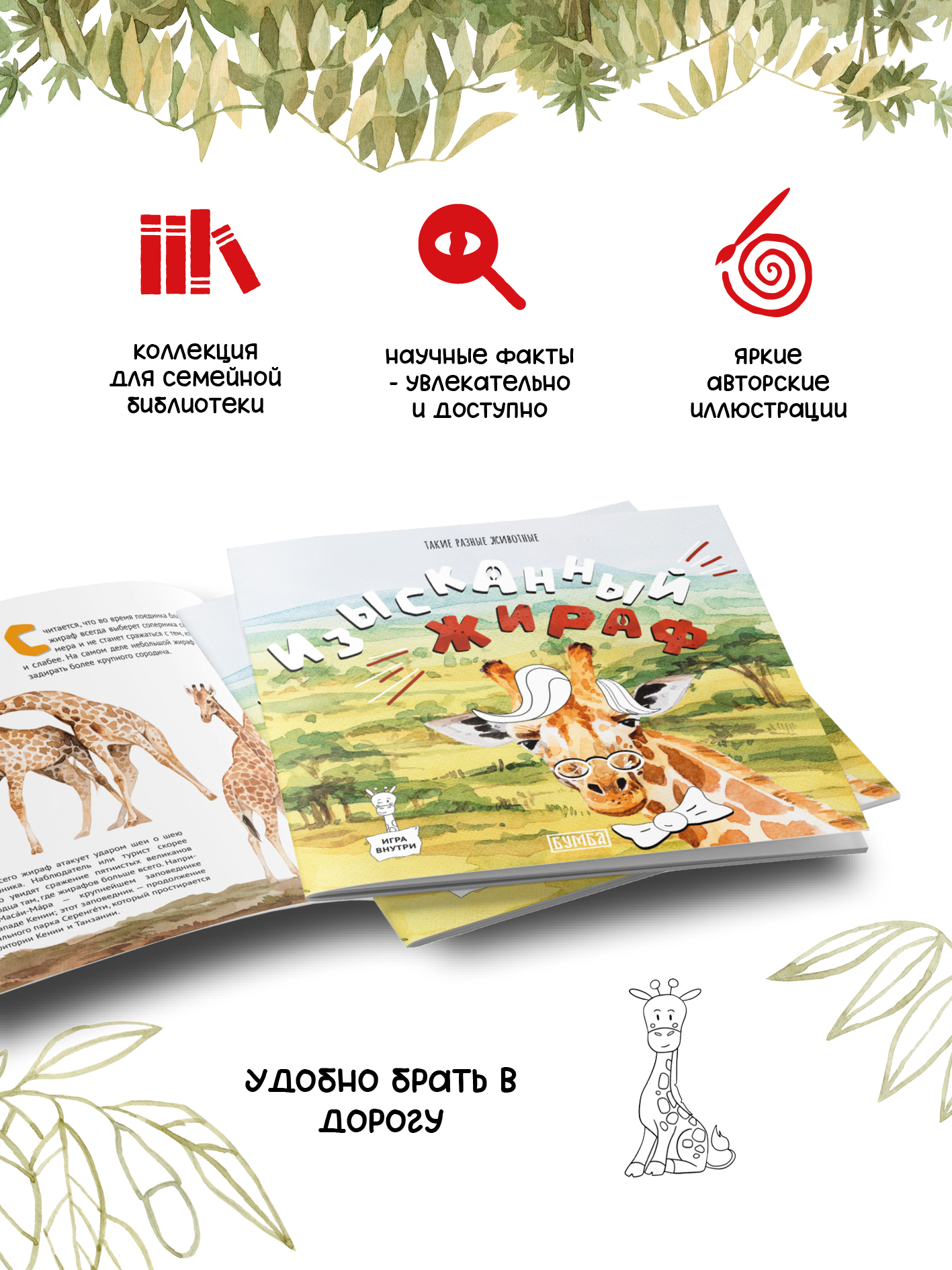 Книга Бумба Изысканный жираф - фото 2