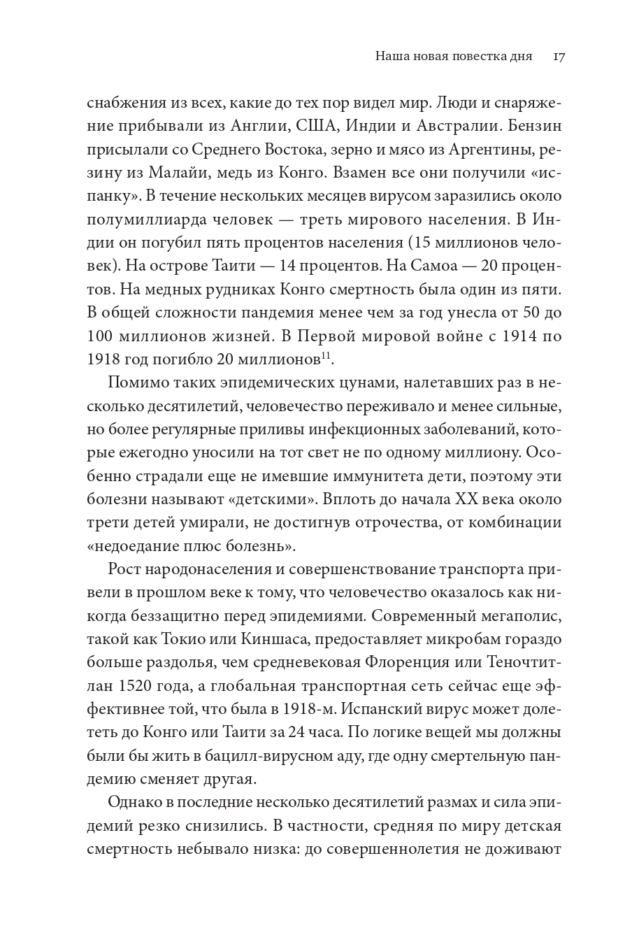Книга Издательство СИНДБАД Homo Deus. Краткая история будущего - фото 14