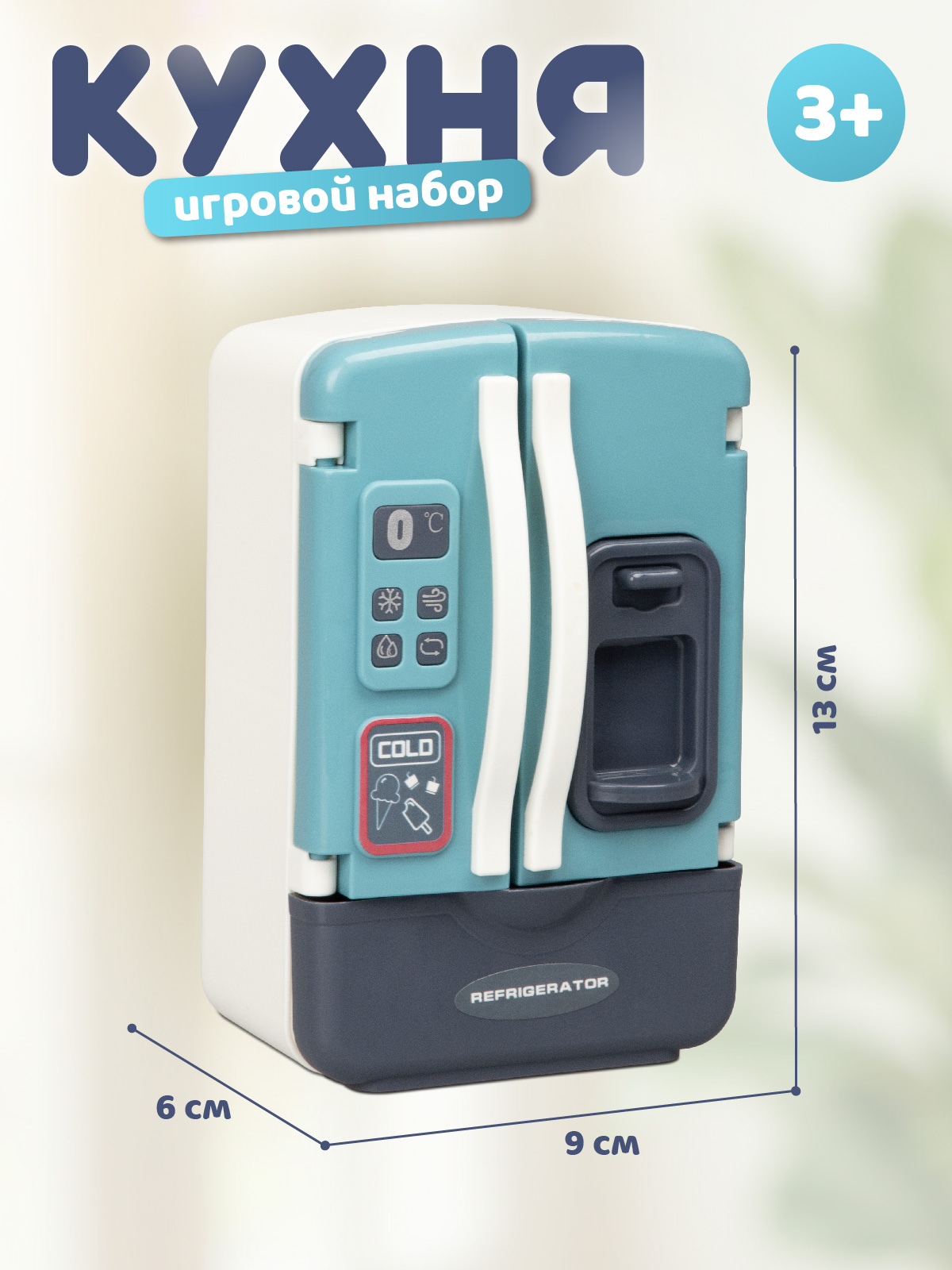 Игрушка AMORE BELLO холодильник - фото 5