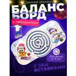 Балансборд с лабиринтом. Зимние забавы арт.8943