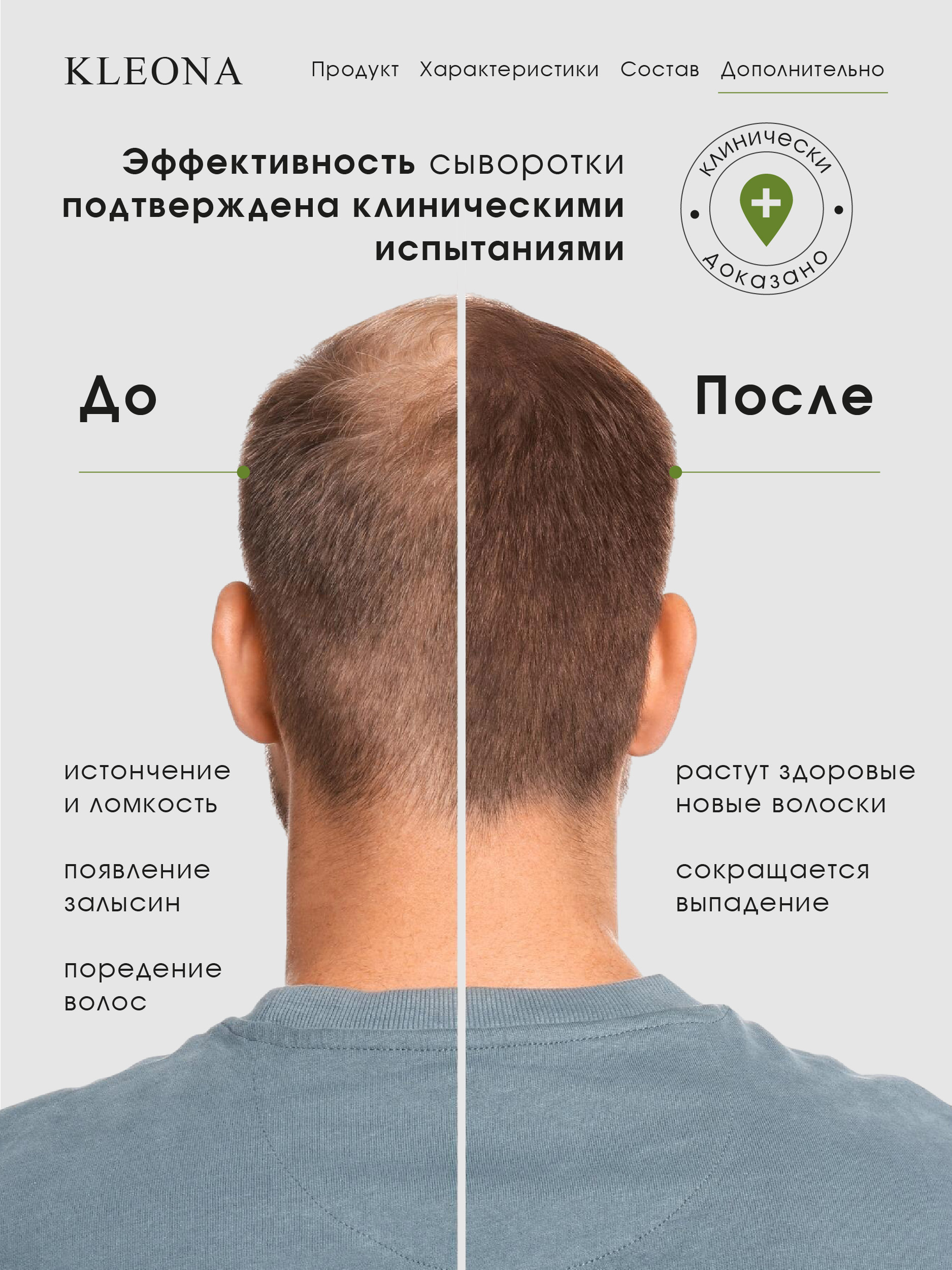 Сыворотка KLEONA для роста волос КРАПИВА 50 мл - фото 4