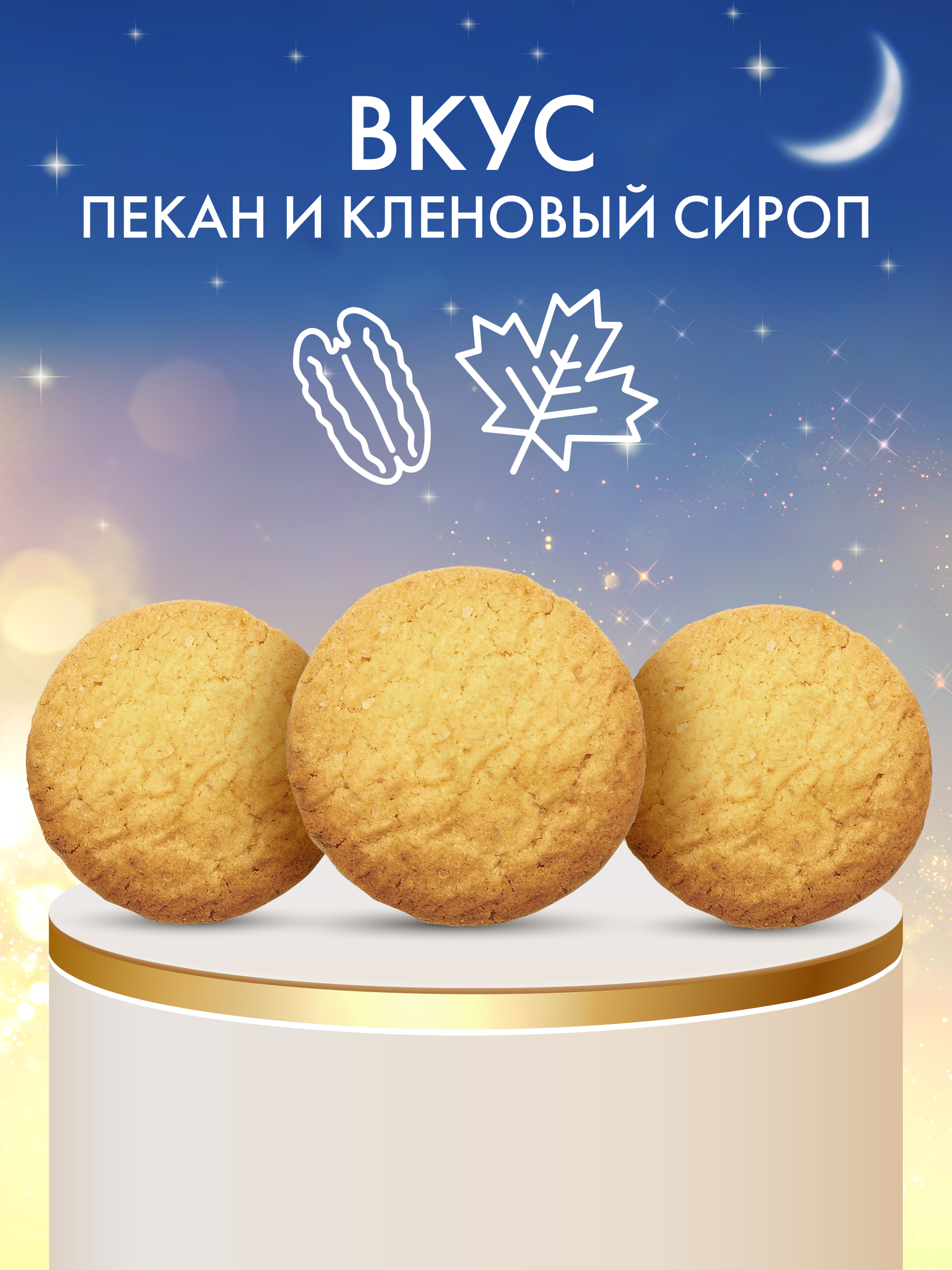 Печенье с пеканом и кленовым сиропом Сладкая сказка REGNUM Восточные узоры 400г - фото 4