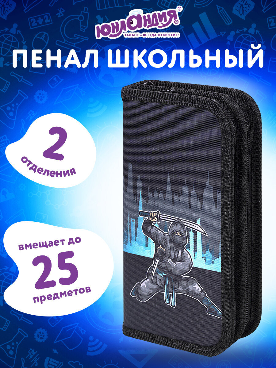 Пенал Юнландия - фото 1