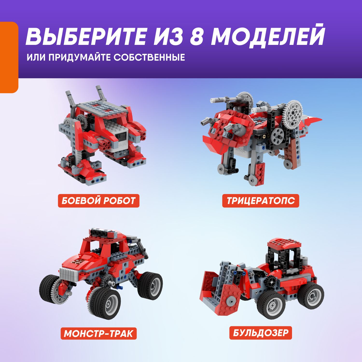 Конструктор Apitor Robot 8в1 электронный - фото 2