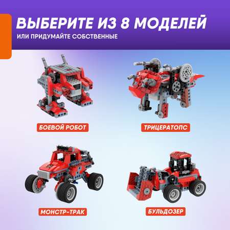 Конструктор Apitor Robot 8в1 электронный