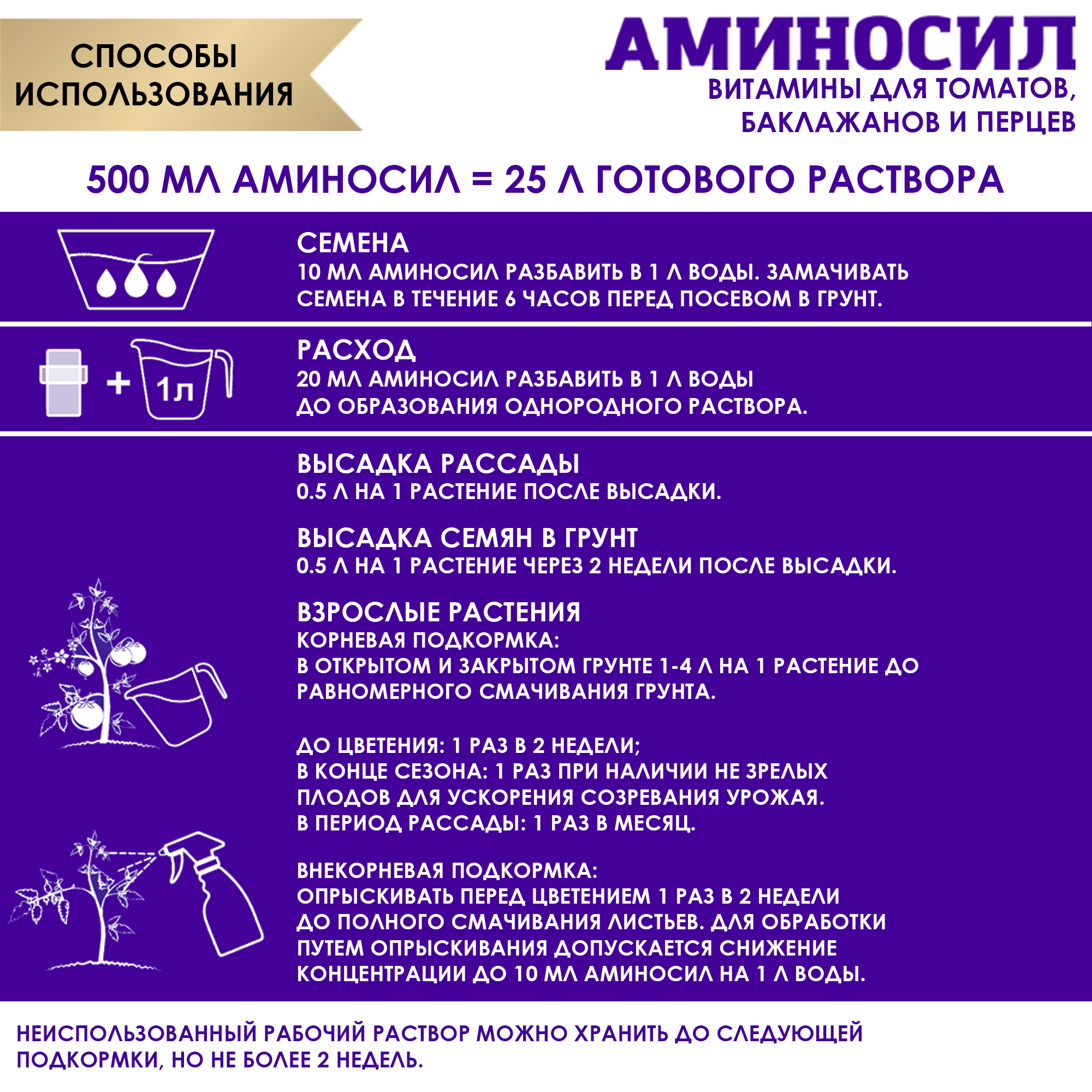Удобрение Аминосил Витамины для томатов 500 мл - фото 4