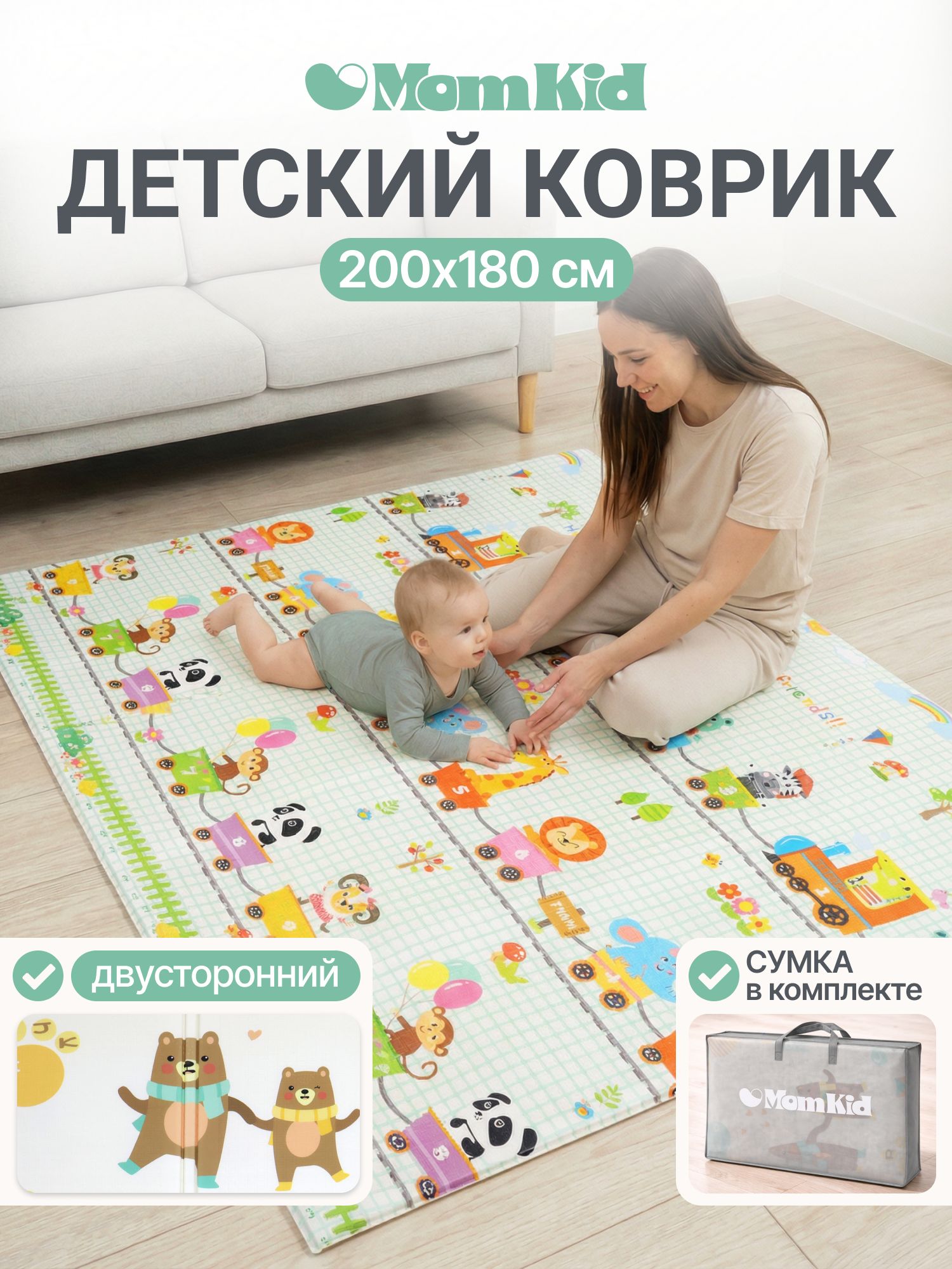 Детский складной коврик MomKid Зверята 180 x 200 см - фото 1