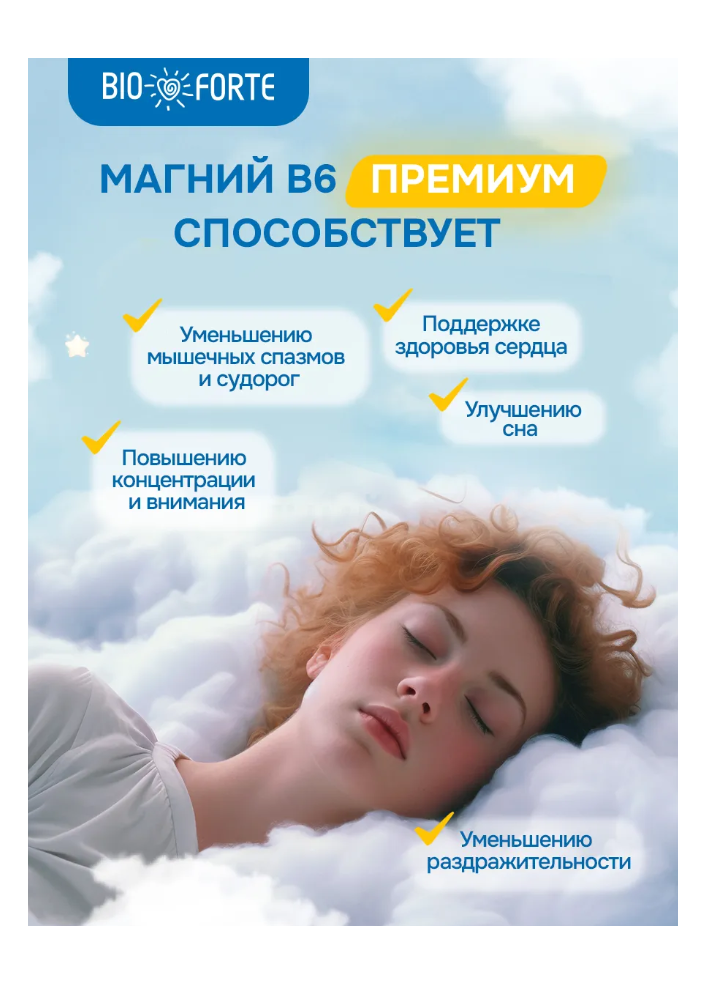 Витамины BioForte Магний В6 Форте - фото 8