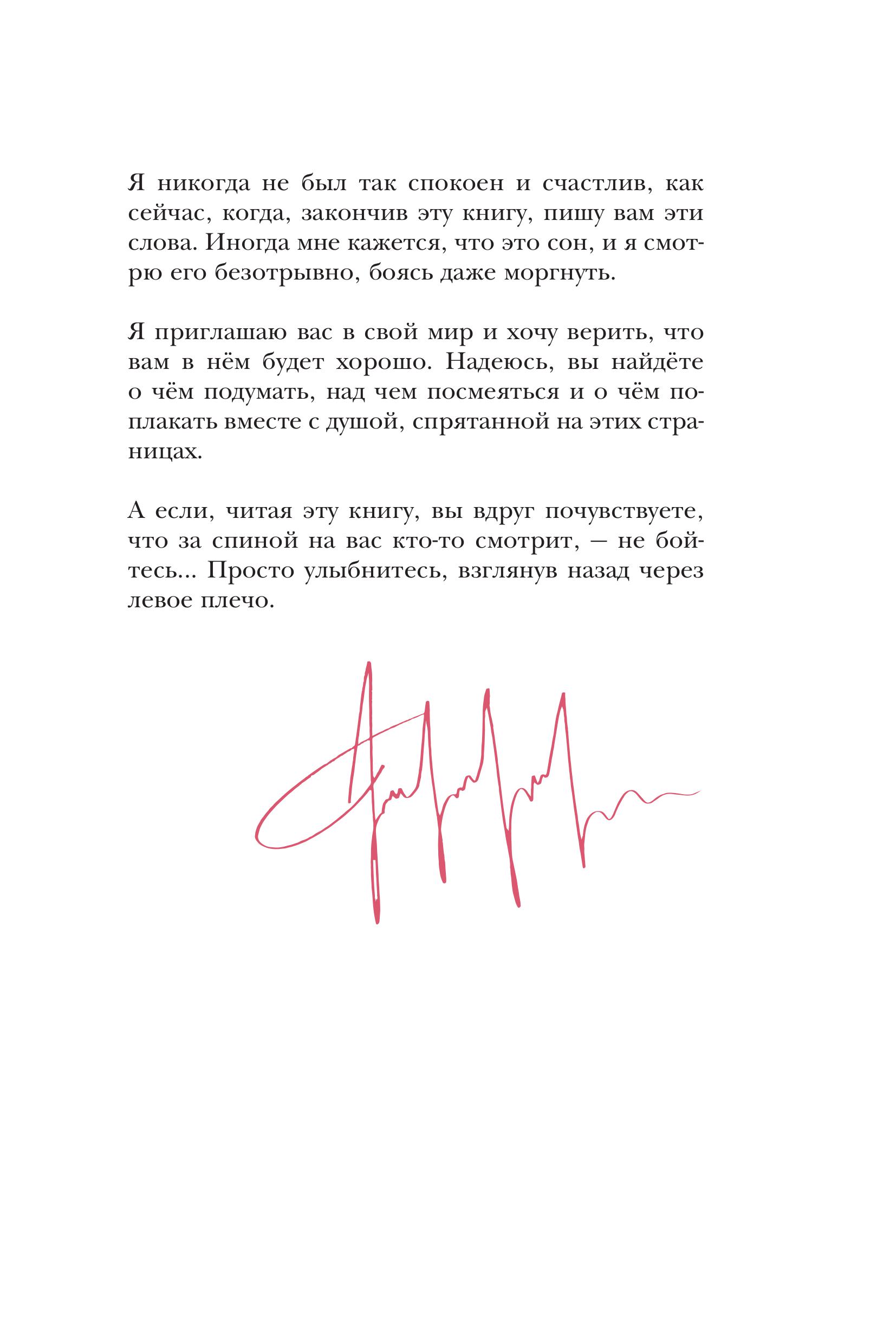 Книга БОМБОРА Письмо в прошлое. Роман в стихах - фото 10