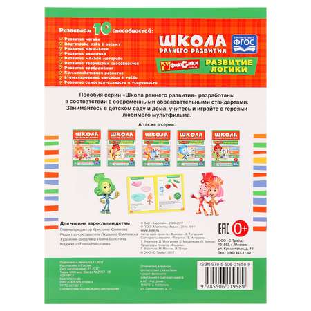 Книга УМка Фиксики Развитие логики 248741
