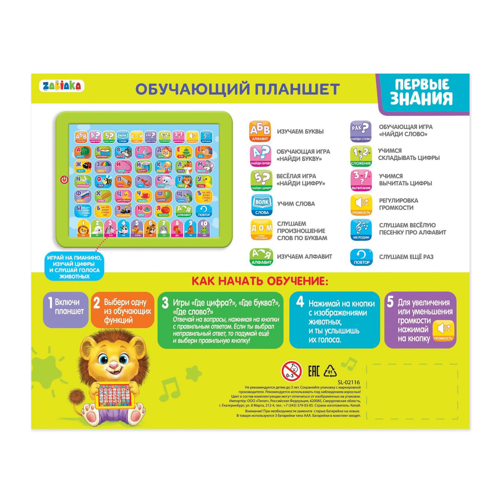 Игрушка Zabiaka планшет - фото 2
