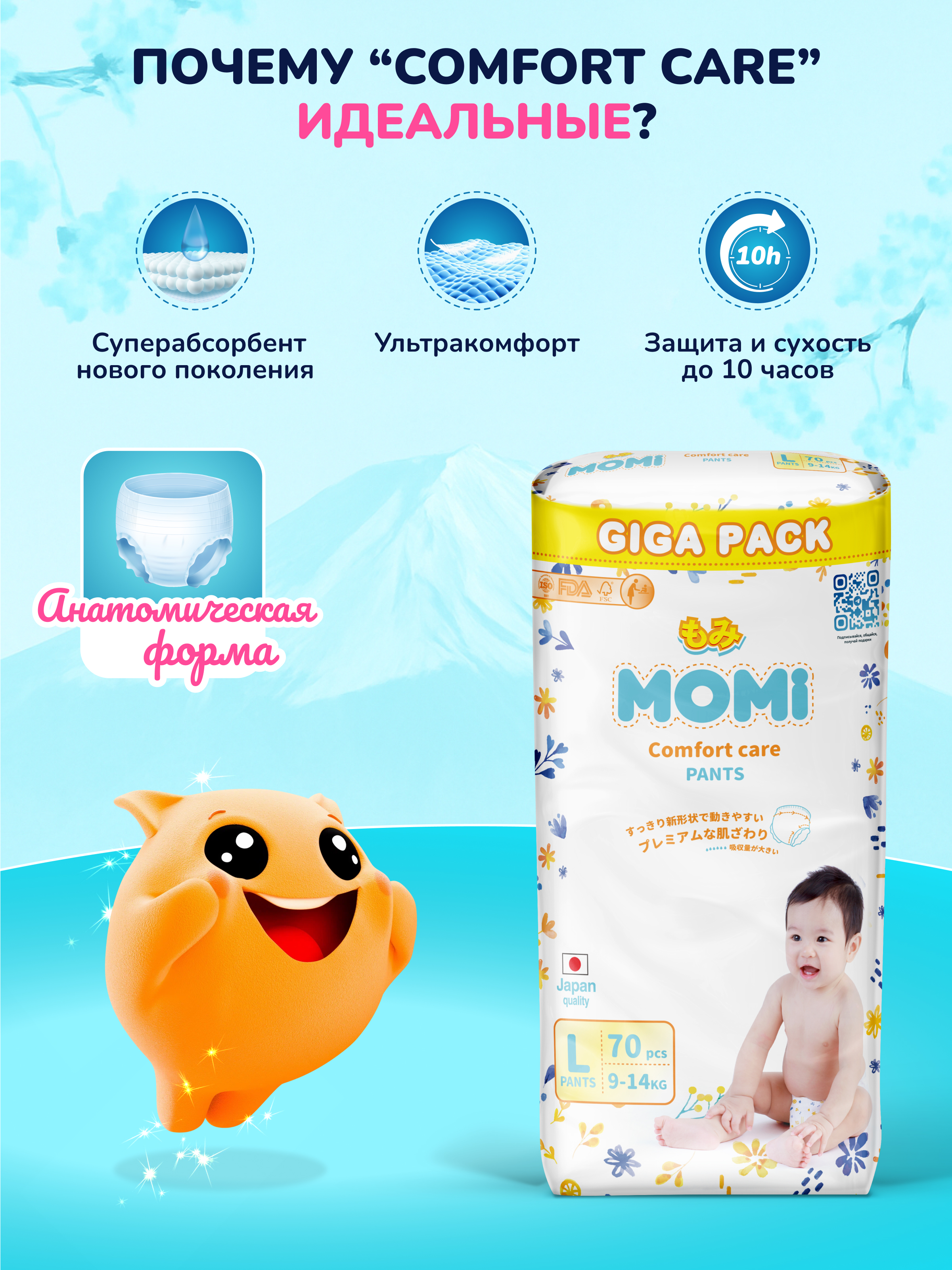 Трусики Momi Comfort Care L 70 шт. - фото 3
