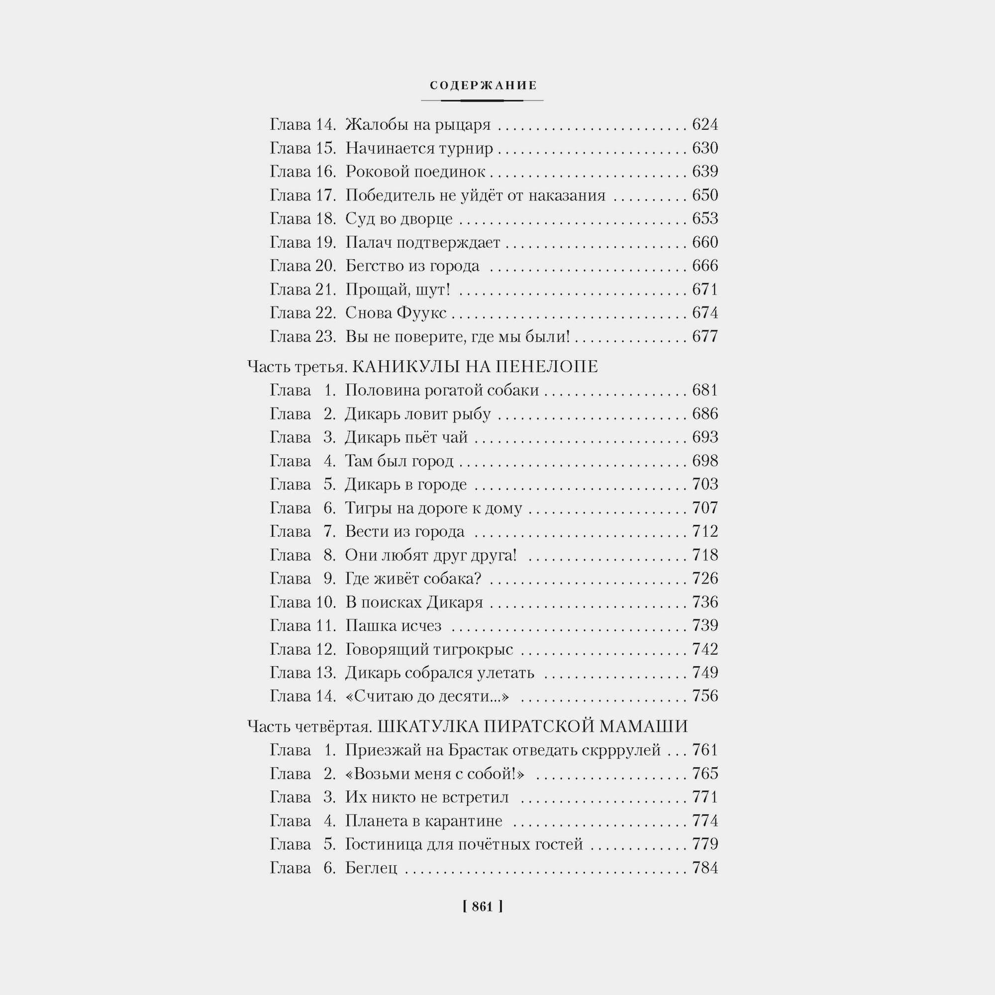 Книга АЗБУКА Миллион приключений Заповедник сказок Приключения Алисы Булычев К - фото 6