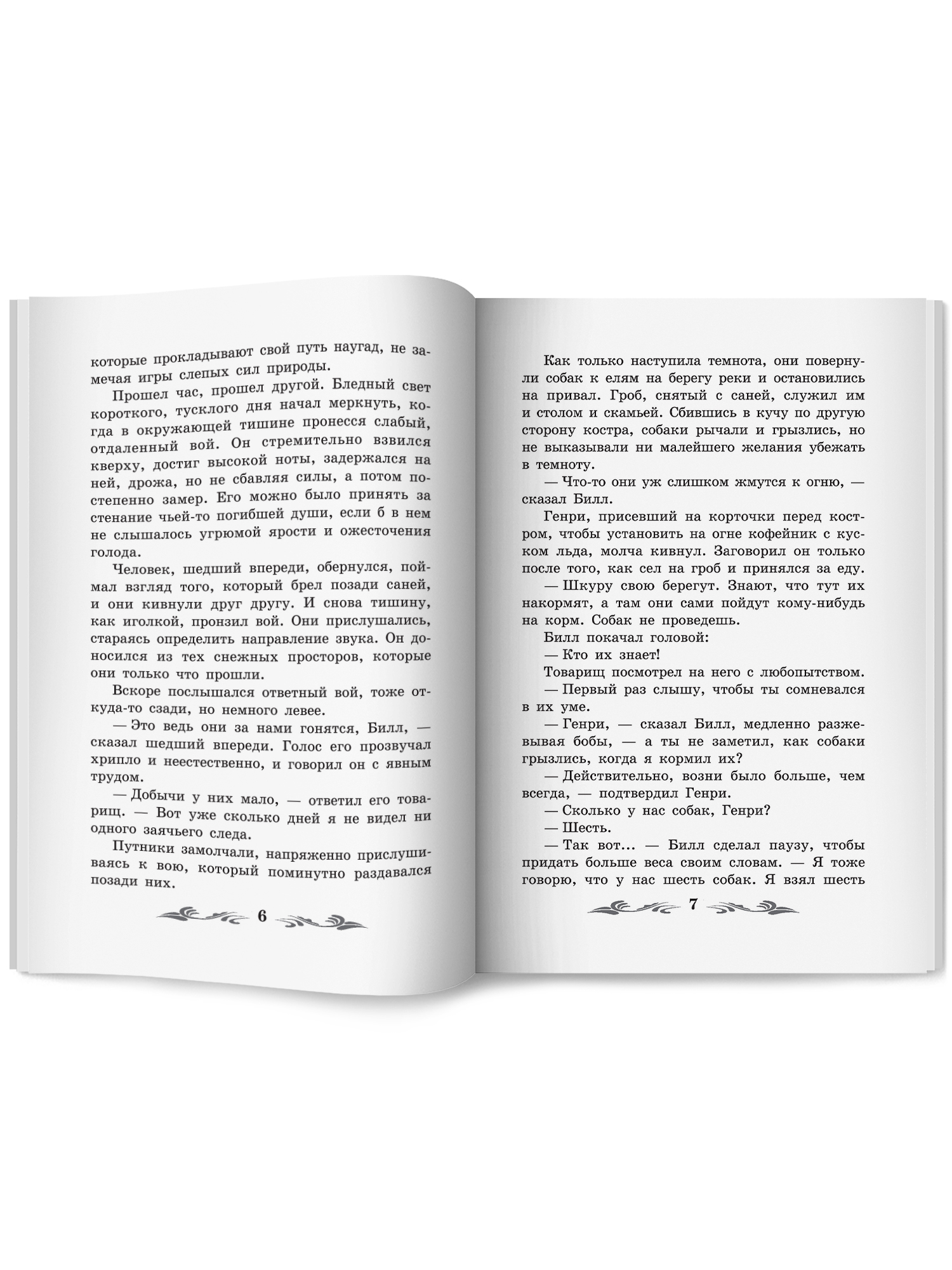 Белый Клык Феникс Книга - фото 12