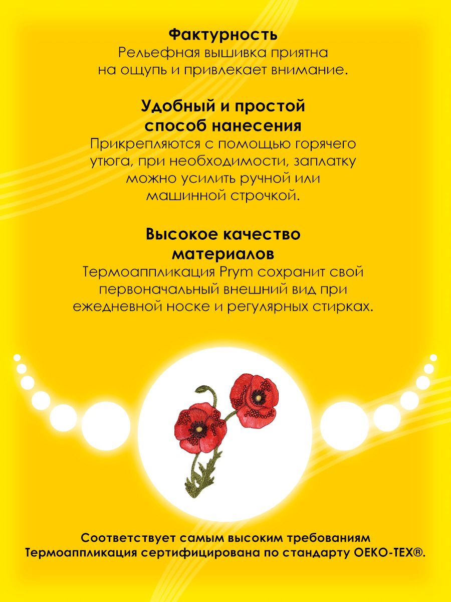 Набор для творчества Prym термоаппликация - фото 3