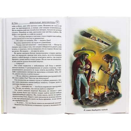 Книги Искатель Приключения Тома Сойера и Приключения Гекльберри Финна