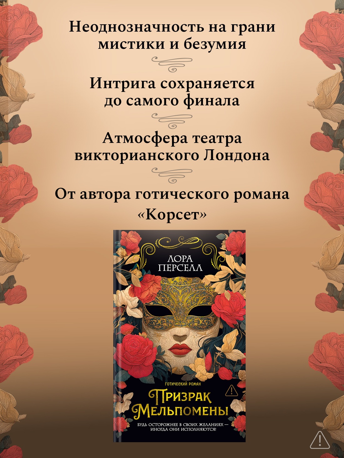 Книга Иностранка Дары Пандоры. Перселл Л. Призрак Мельпомены - фото 6