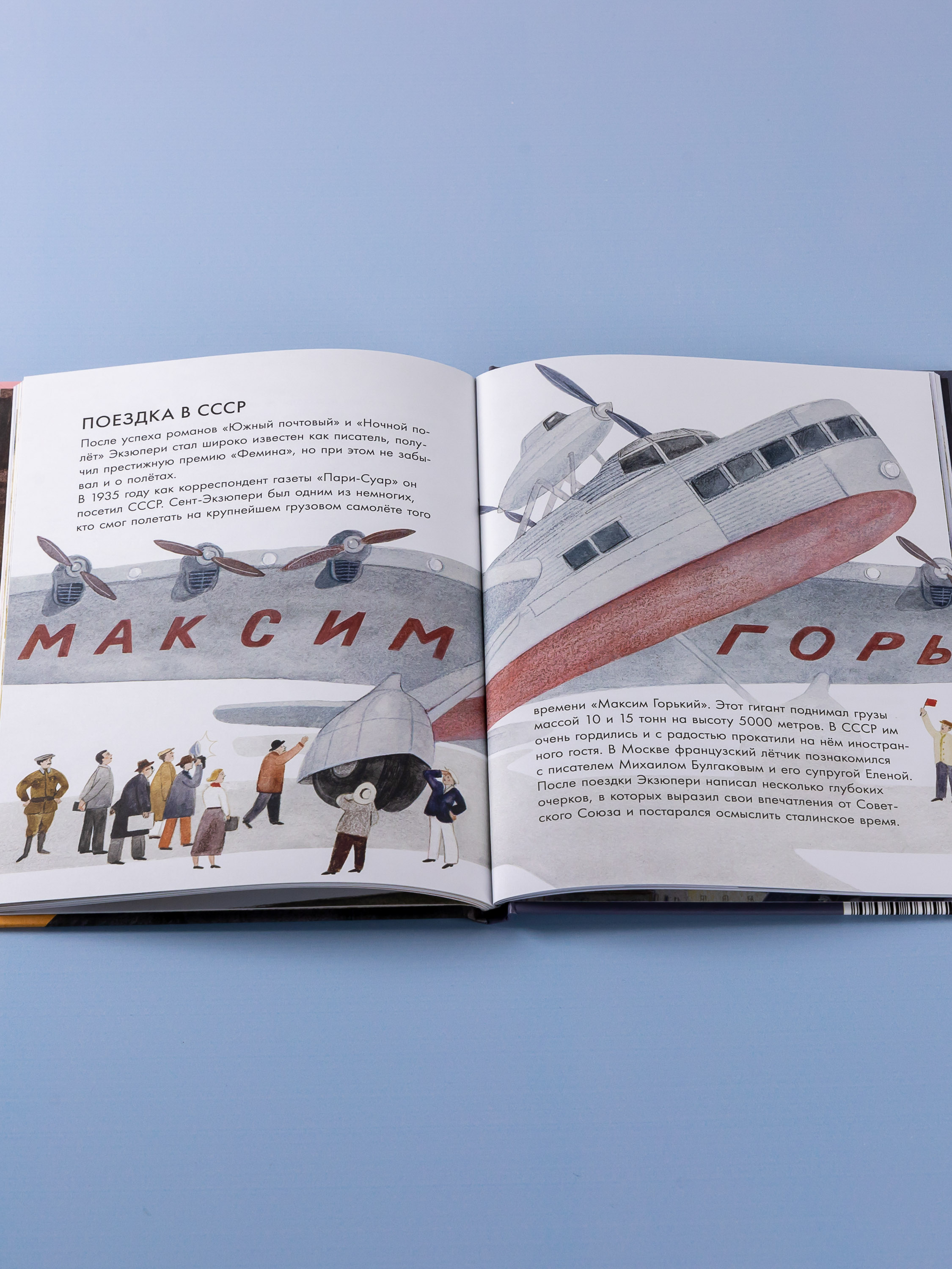 Книга Альпина. Дети Чему я могу научиться у Антуана де Сент-Экзюпери - фото 6