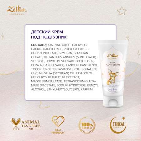 Zeitun 121 г