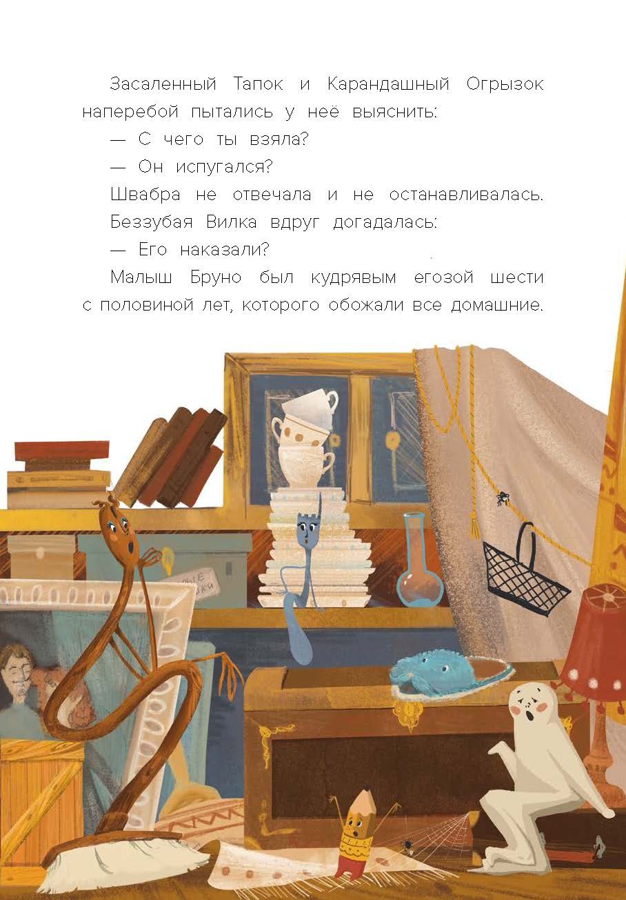 Книга Пять четвертей Любопытная Швабра - фото 8