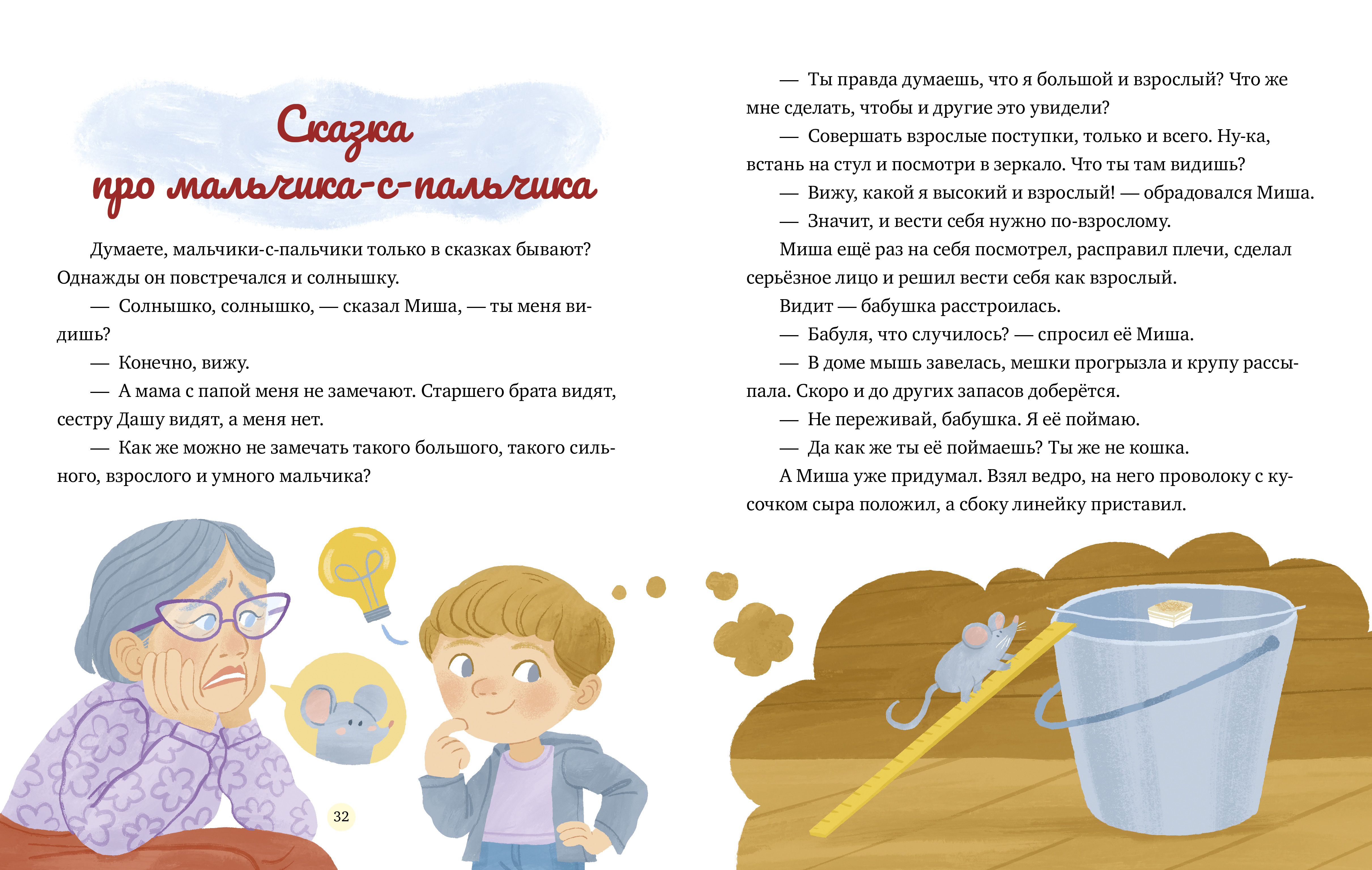 Книга Clever Сказки-обнимашки - фото 6