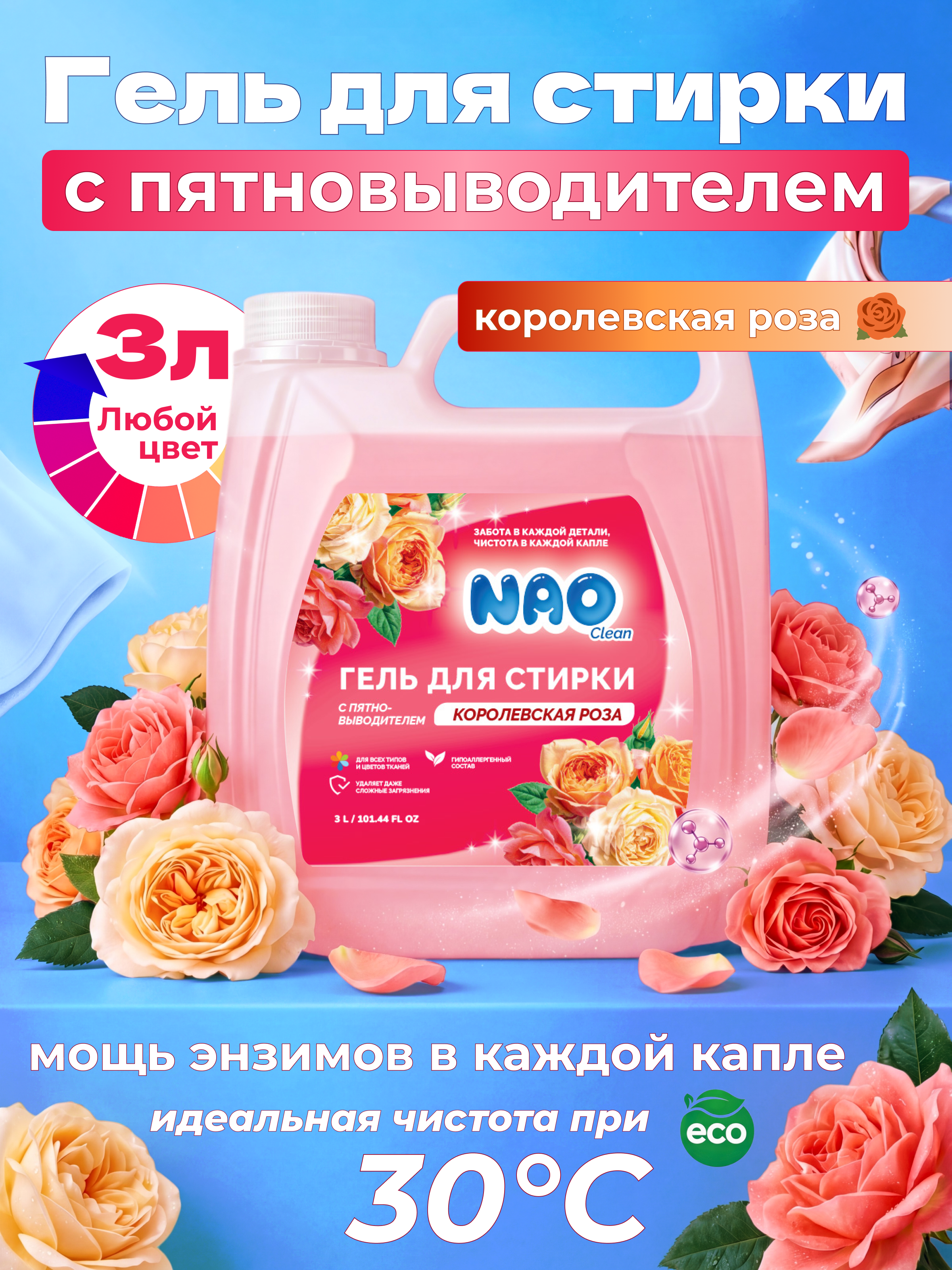 Гель для стирки NAO 3 л - фото 1