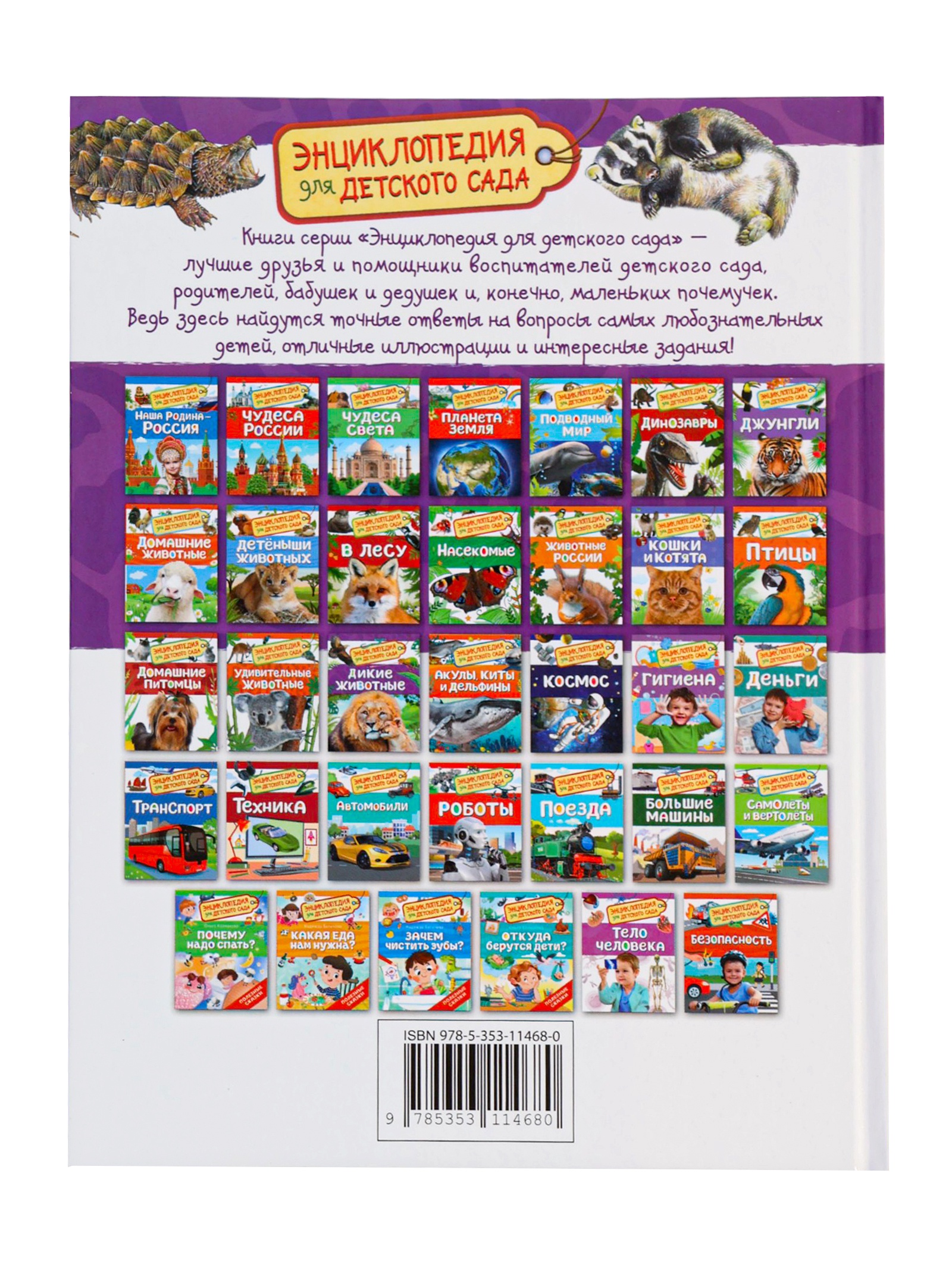 Детская энциклопедия Росмэн Дикие животные - фото 7