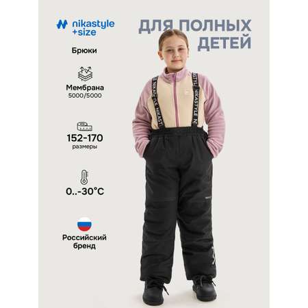 Брюки NIKASTYLE