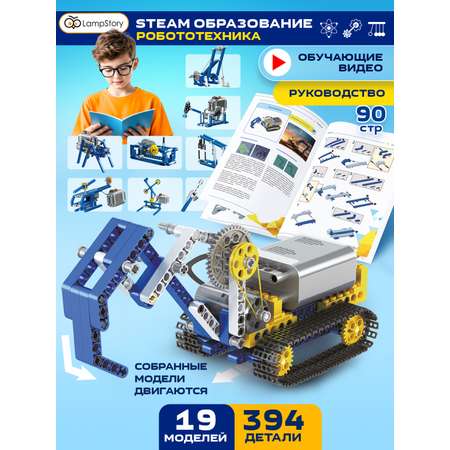 Конструктор LampStory Technic Конструктор STEAM динамический 394 дет.