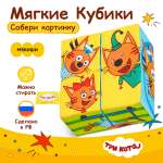 Игрушка Три кота кубики Три Кота Собери картинку