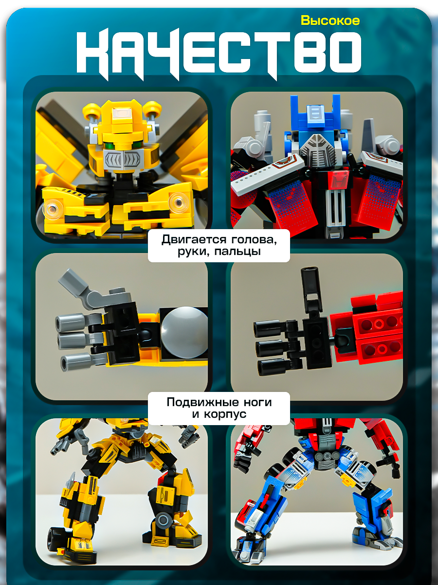 Конструктор DIVI TOYS Роботы-трансформеры набор 4в1 879 дет. - фото 6